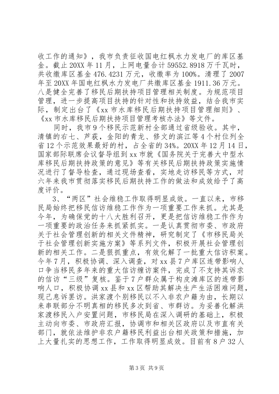 市移民局工作总结报告_第3页