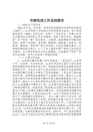 市移民局工作总结报告