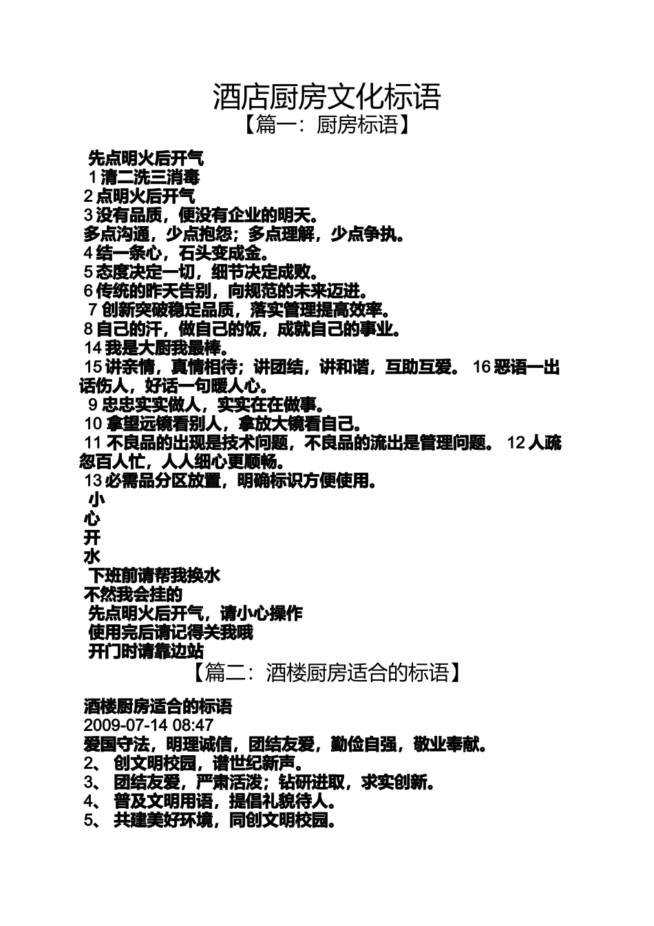 口号标语之酒店厨房文化标语_第1页