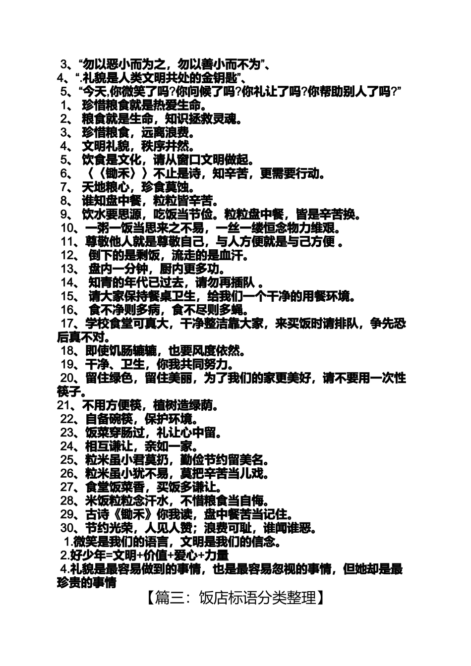 口号标语之酒店厨房文化标语_第3页