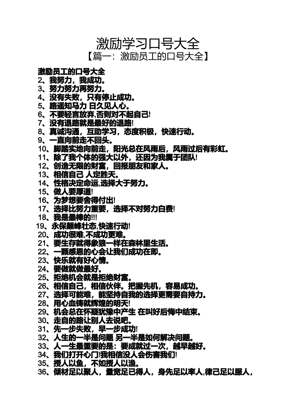 口号标语之激励学习口号大全_第1页