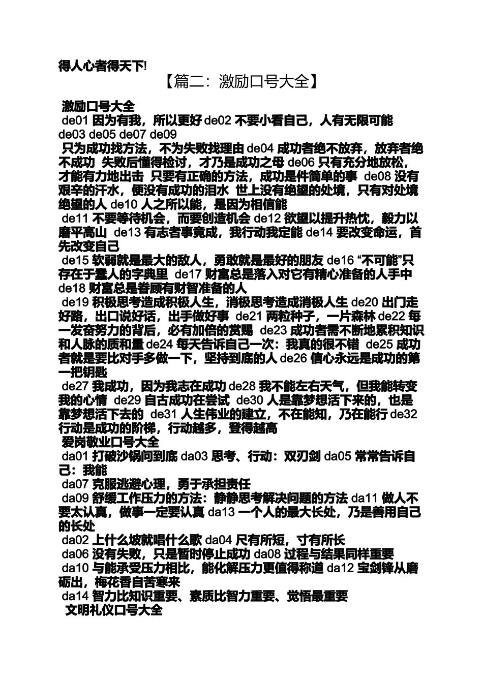 口号标语之激励学习口号大全_第2页