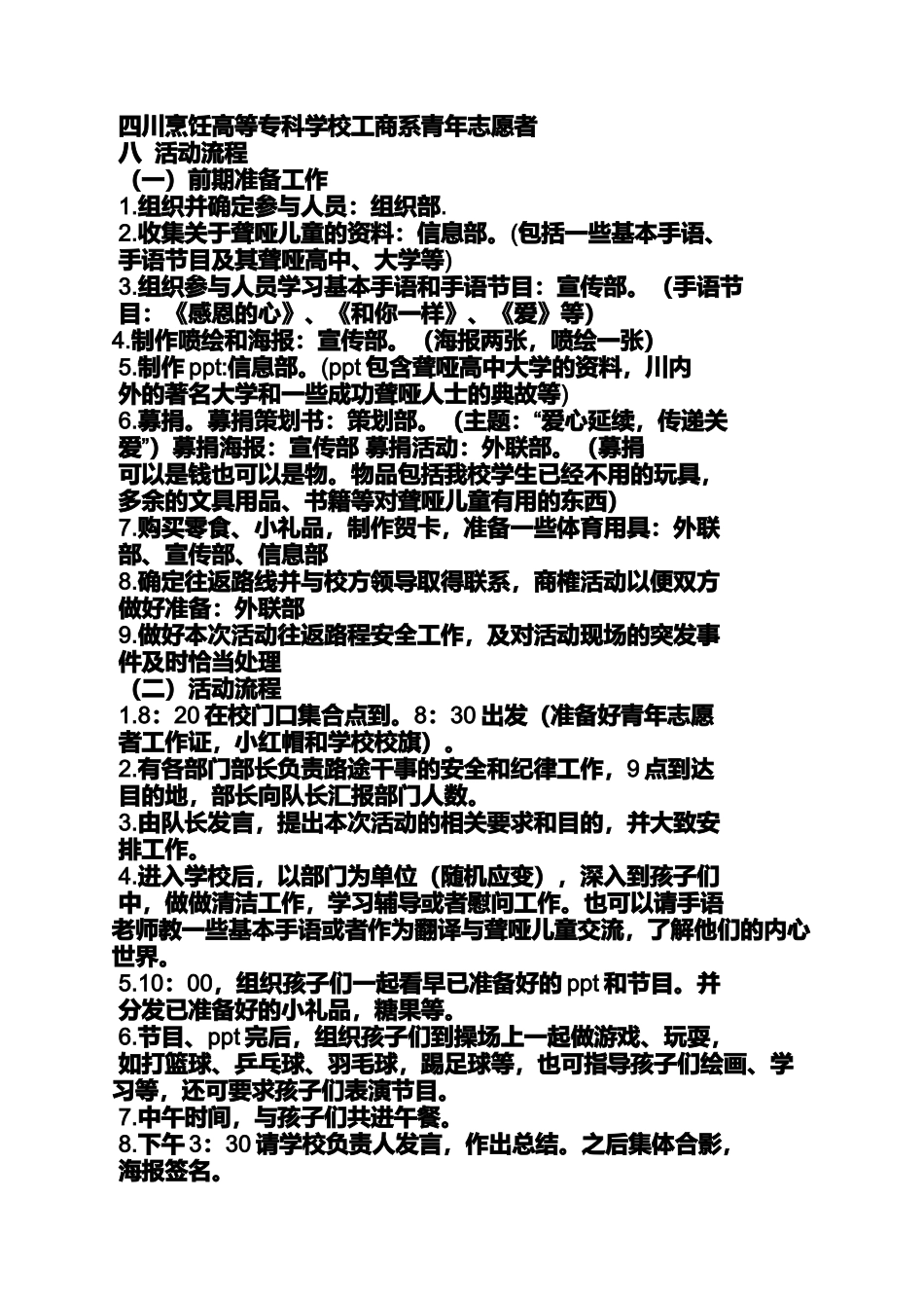 口号标语之关爱聋哑儿童标语_第2页