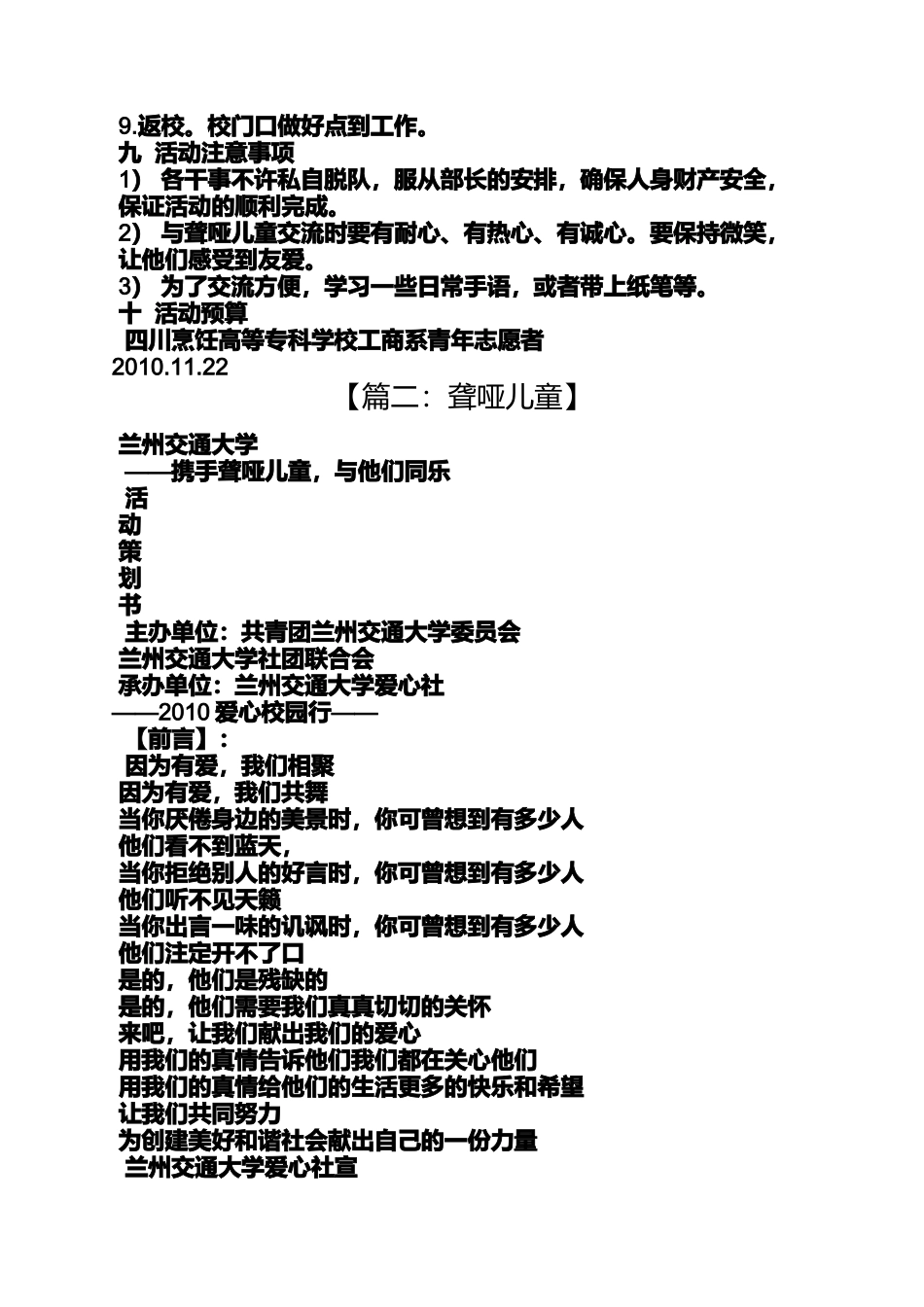 口号标语之关爱聋哑儿童标语_第3页