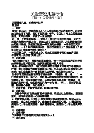 口号标语之关爱聋哑儿童标语