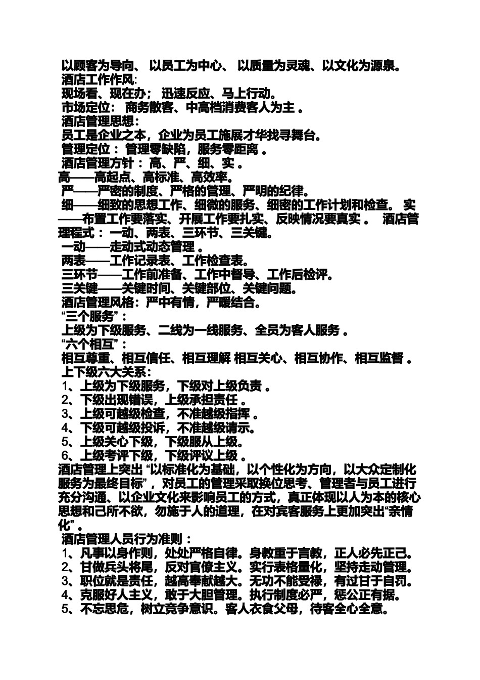 口号标语之酒店的理念口号_第3页