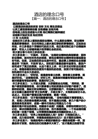 口号标语之酒店的理念口号