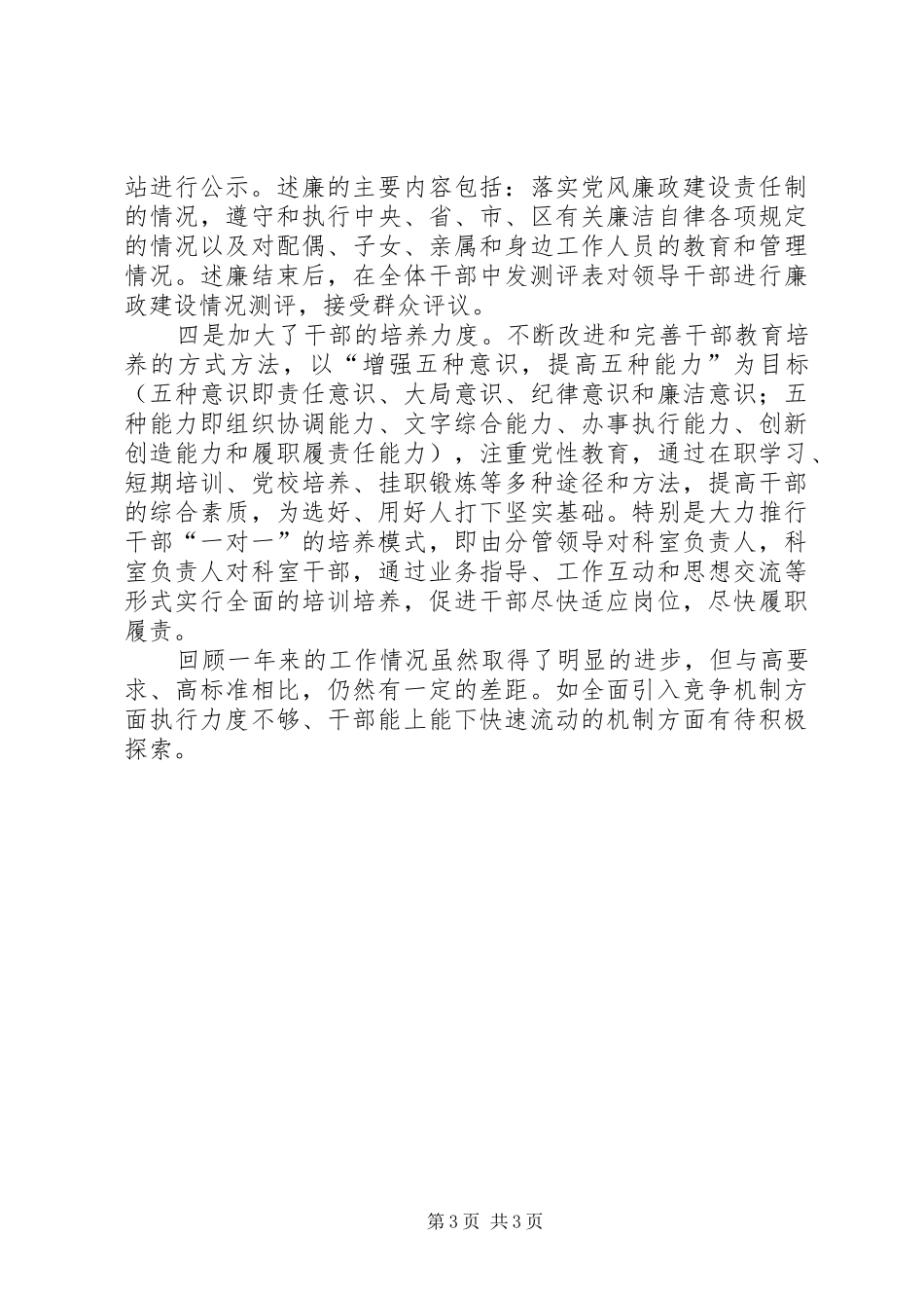 市移民局年度干部选拔任用工作情况报告_第3页