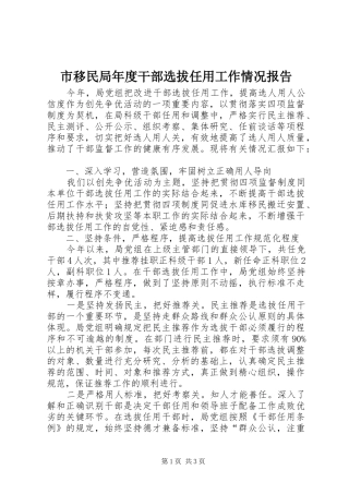 市移民局年度干部选拔任用工作情况报告