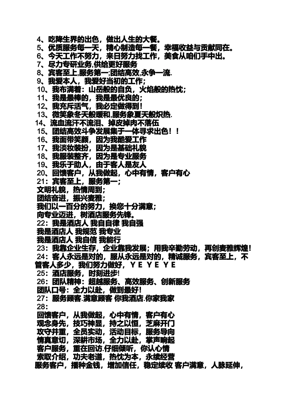 口号标语之酒店服务理念口号_第2页