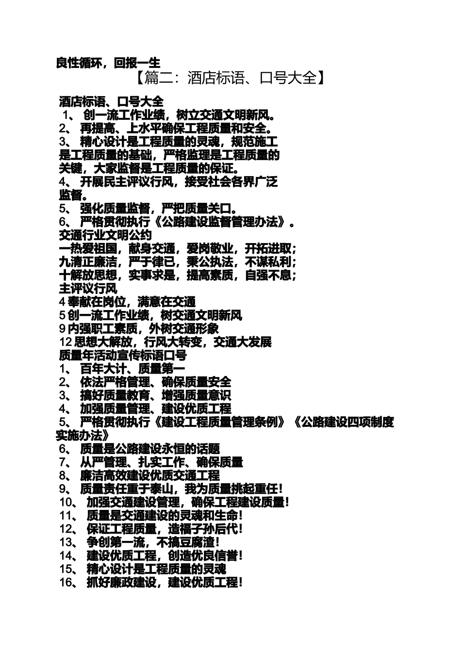 口号标语之酒店服务理念口号_第3页