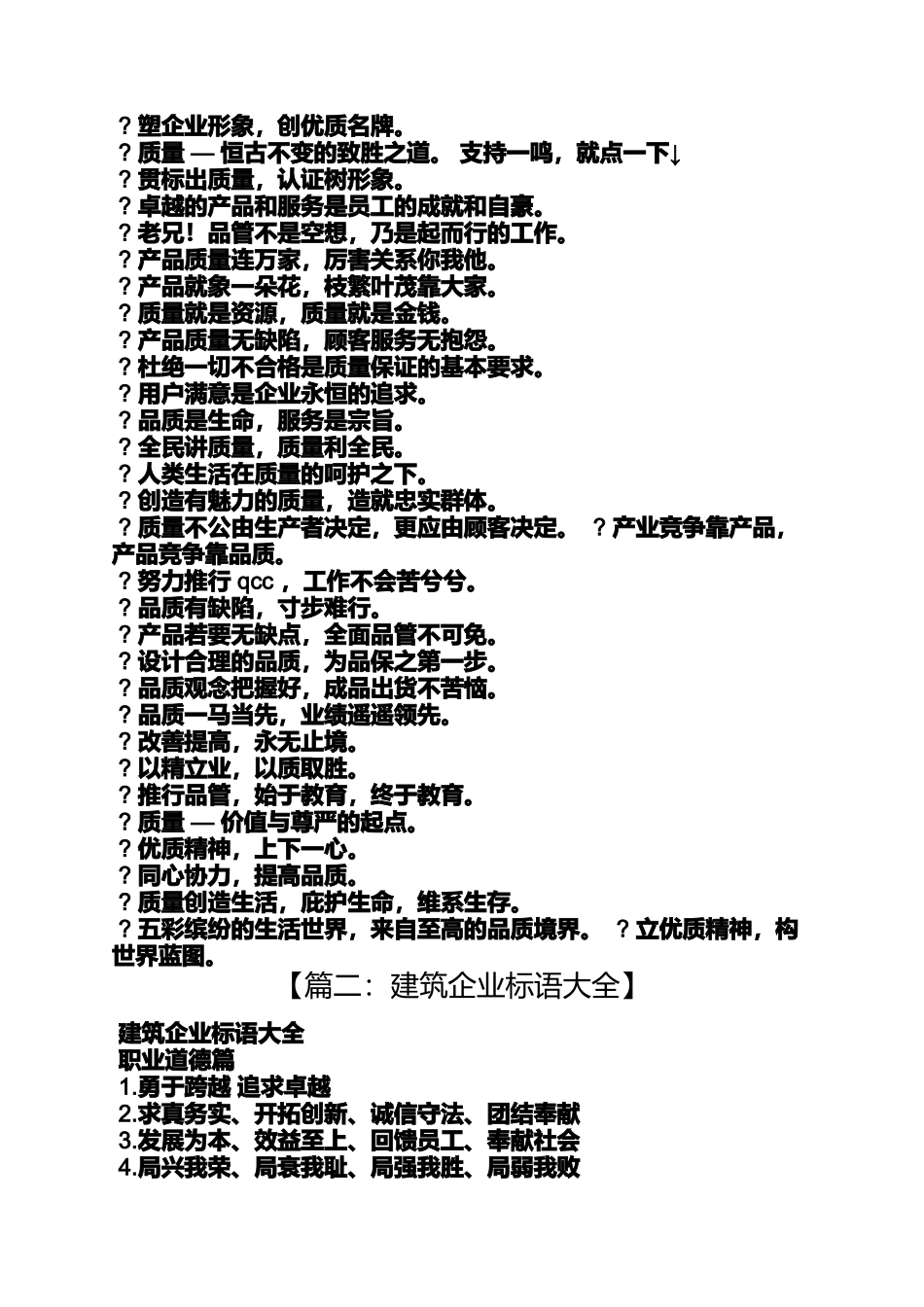口号标语之建筑企业宣传口号_第3页