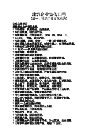 口号标语之建筑企业宣传口号
