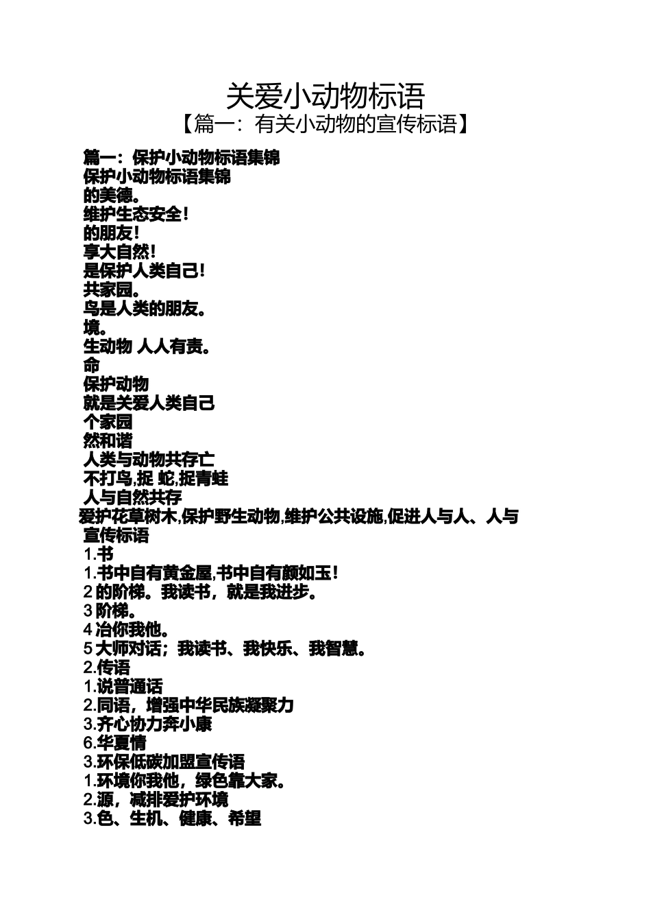 口号标语之关爱小动物标语_第1页