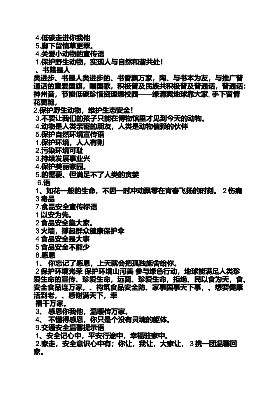 口号标语之关爱小动物标语_第2页