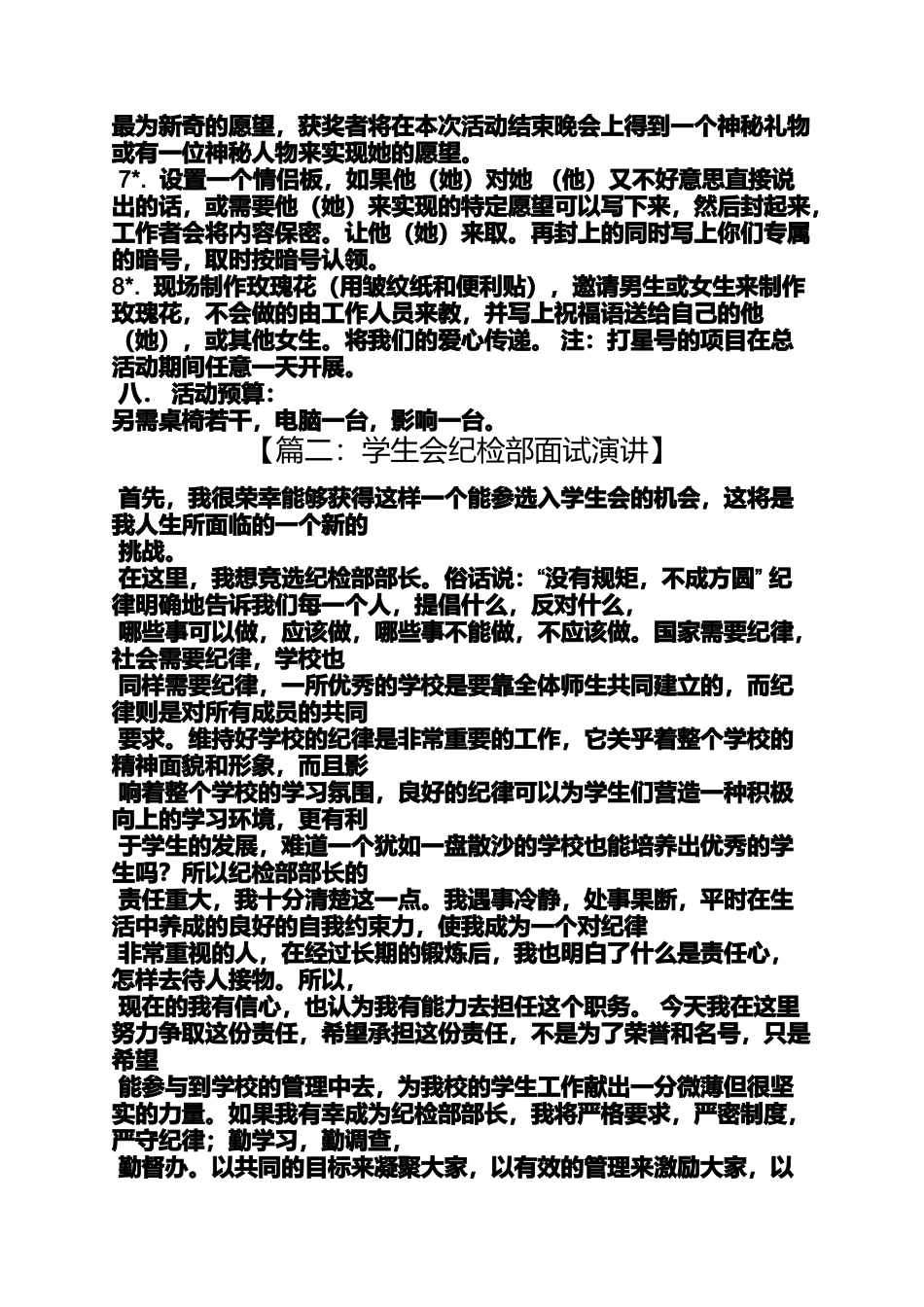 口号标语之纪检部宣传口号_第2页