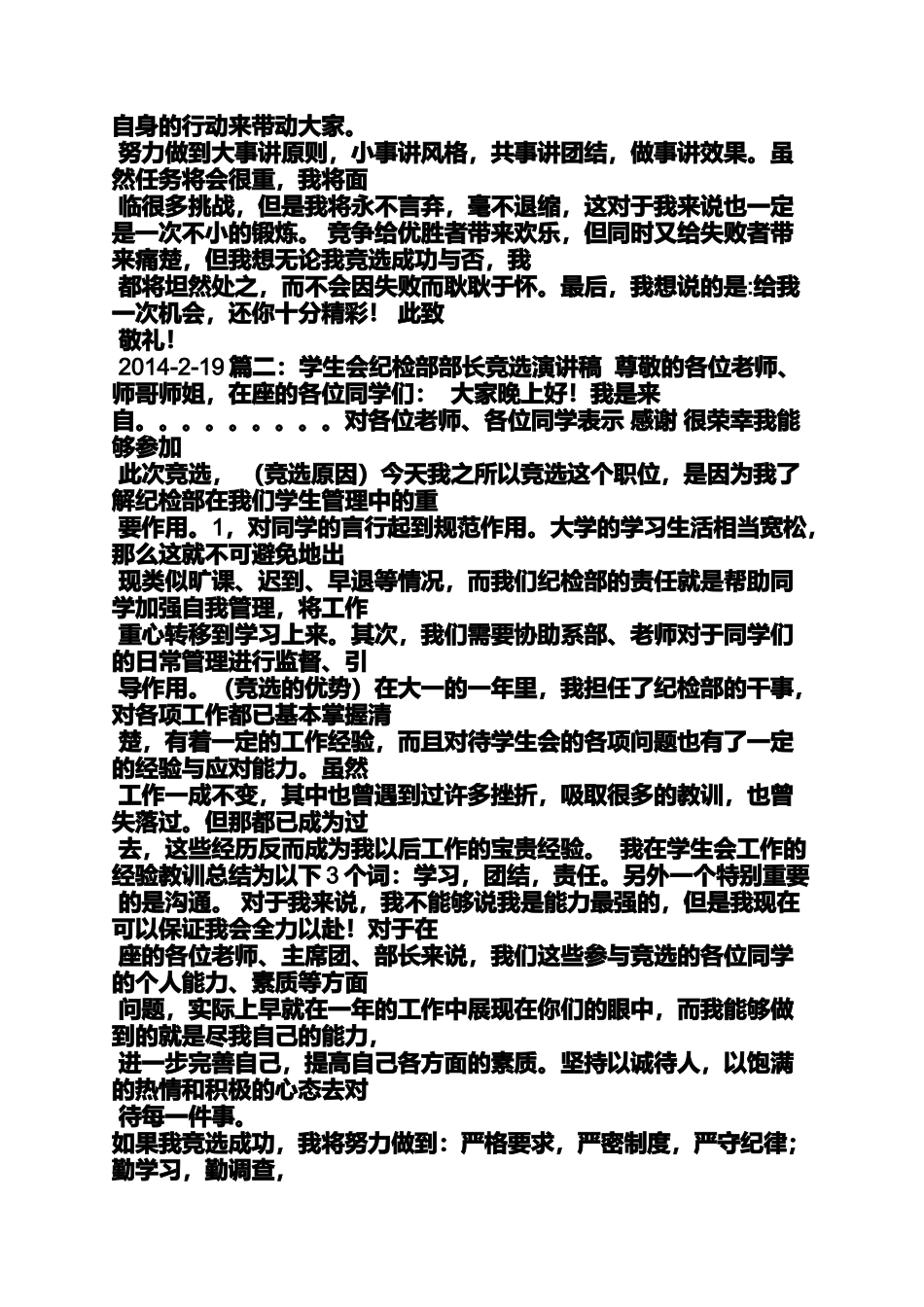 口号标语之纪检部宣传口号_第3页