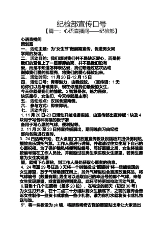 口号标语之纪检部宣传口号
