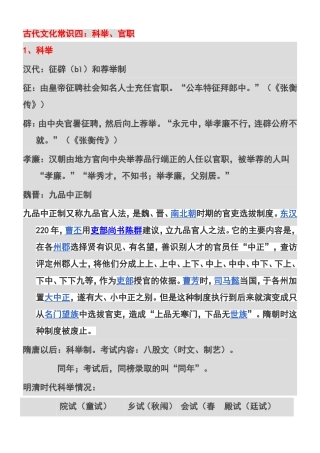古代文化常识官职科举(精华)-(1)