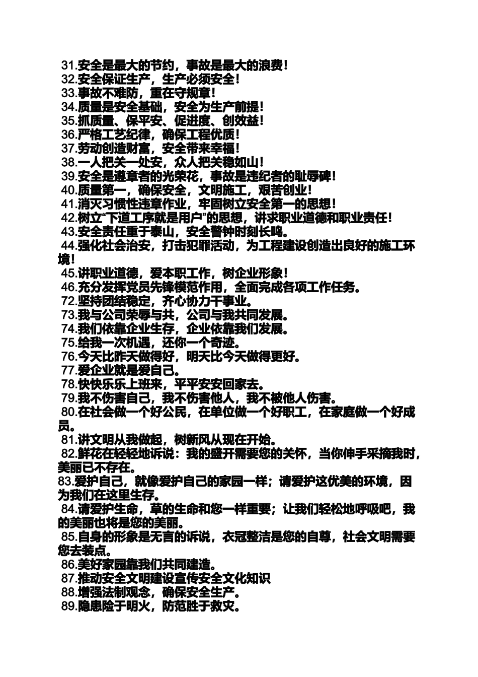 口号标语之绩效理念口号_第2页