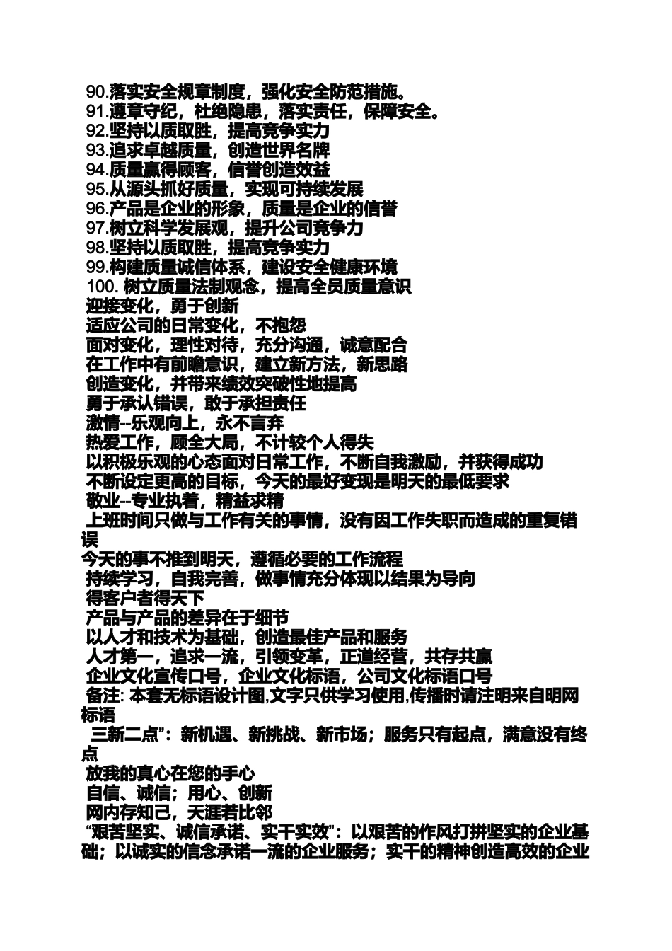 口号标语之绩效理念口号_第3页