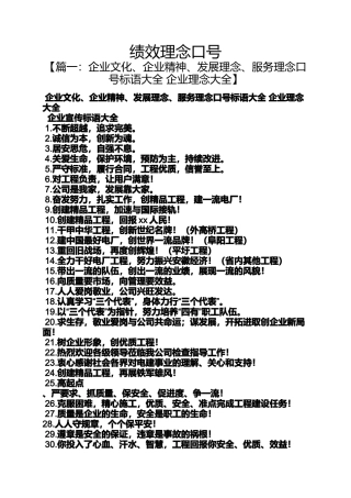 口号标语之绩效理念口号