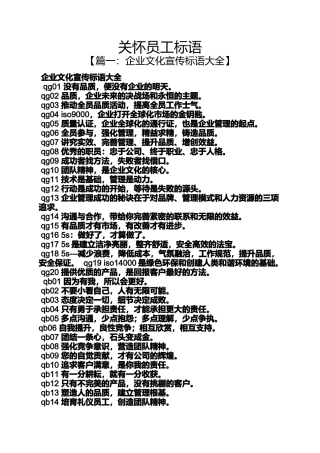 口号标语之关怀员工标语