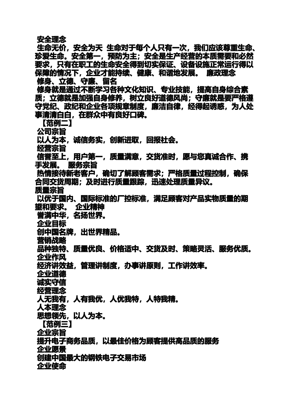 口号标语之建筑企业愿景口号大全_第2页