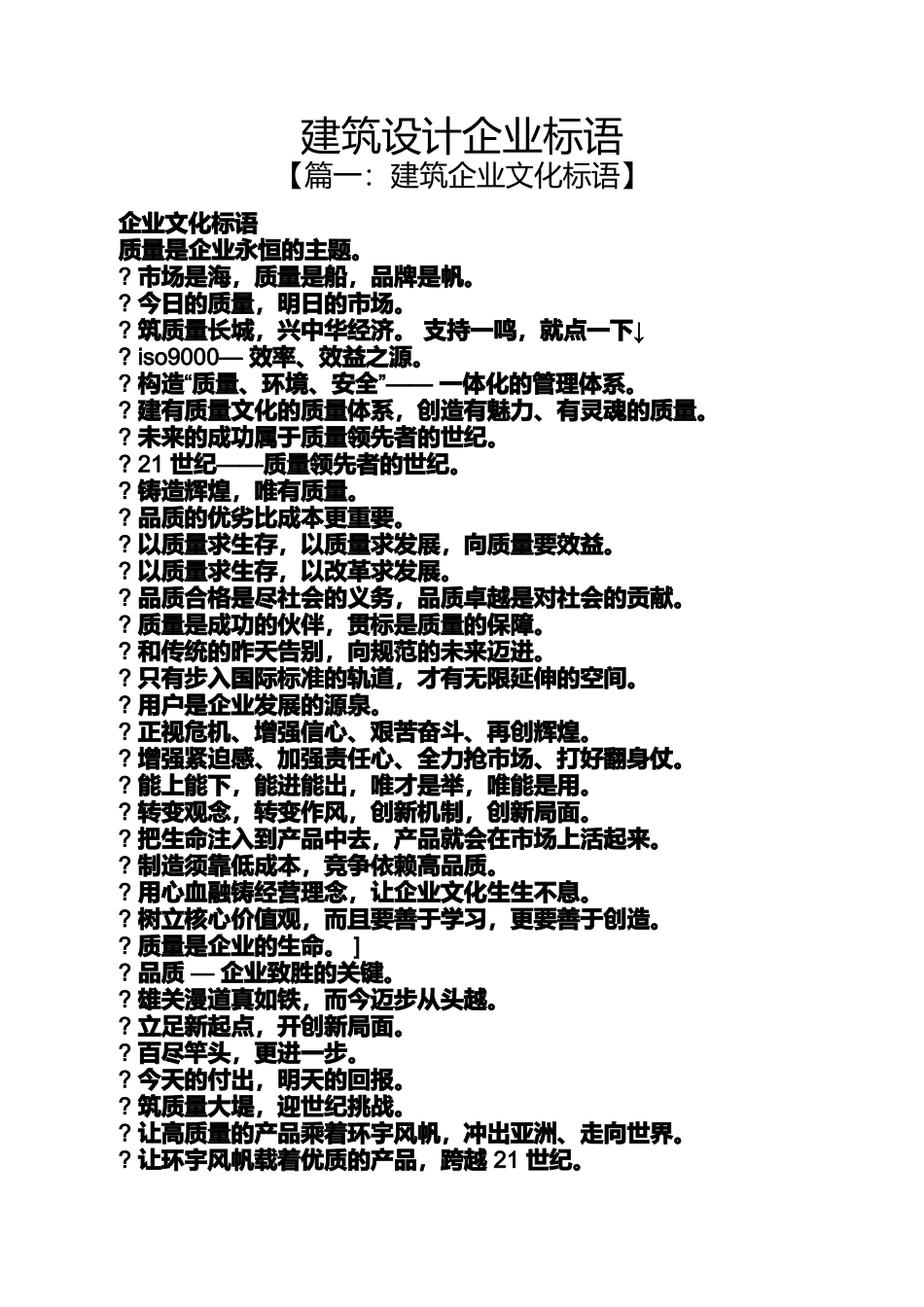 口号标语之建筑设计企业标语_第1页