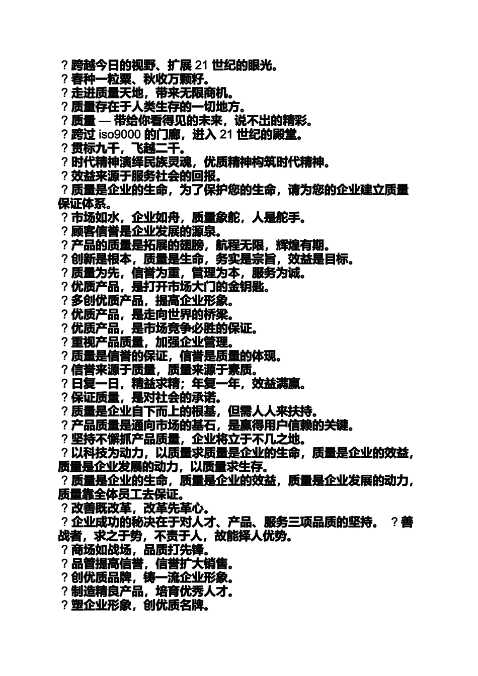 口号标语之建筑设计企业标语_第2页
