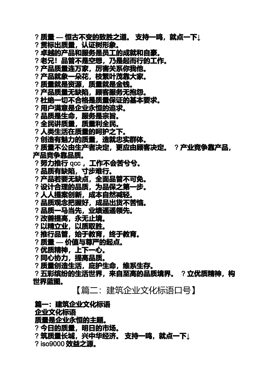 口号标语之建筑设计企业标语_第3页