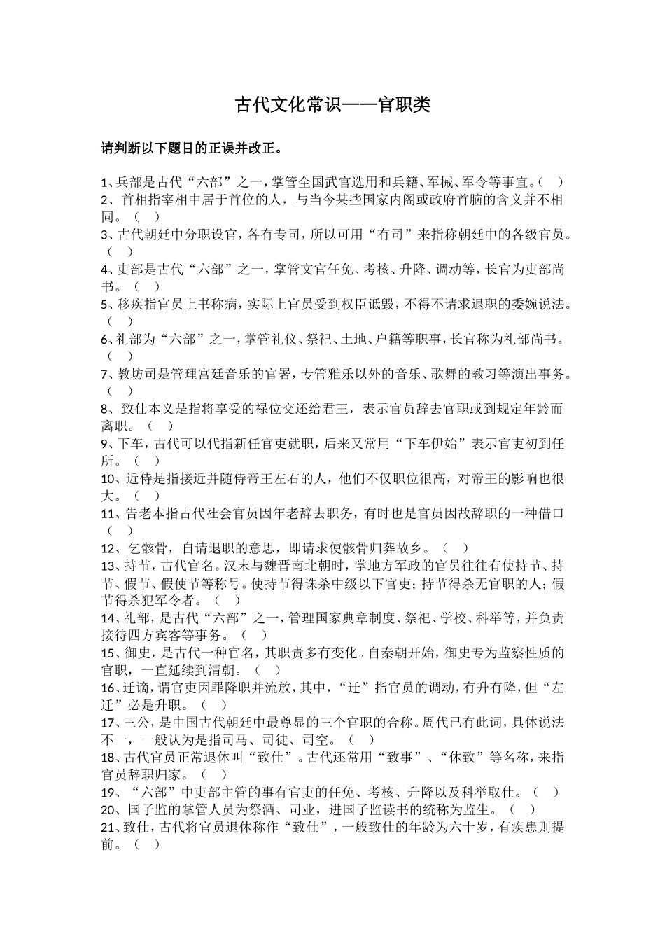 古代文化常识官职类判断题_第1页