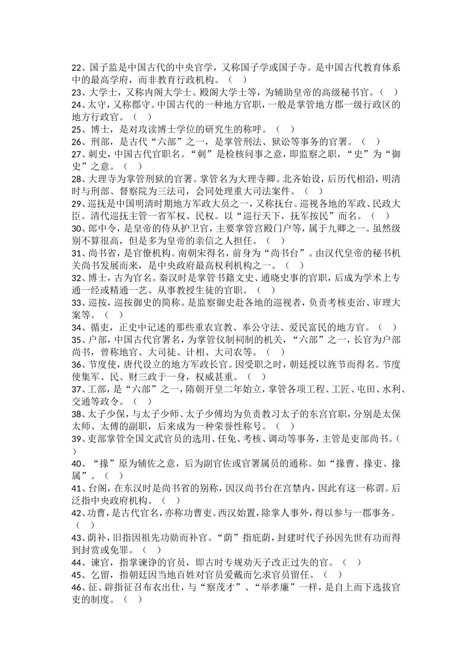 古代文化常识官职类判断题_第2页