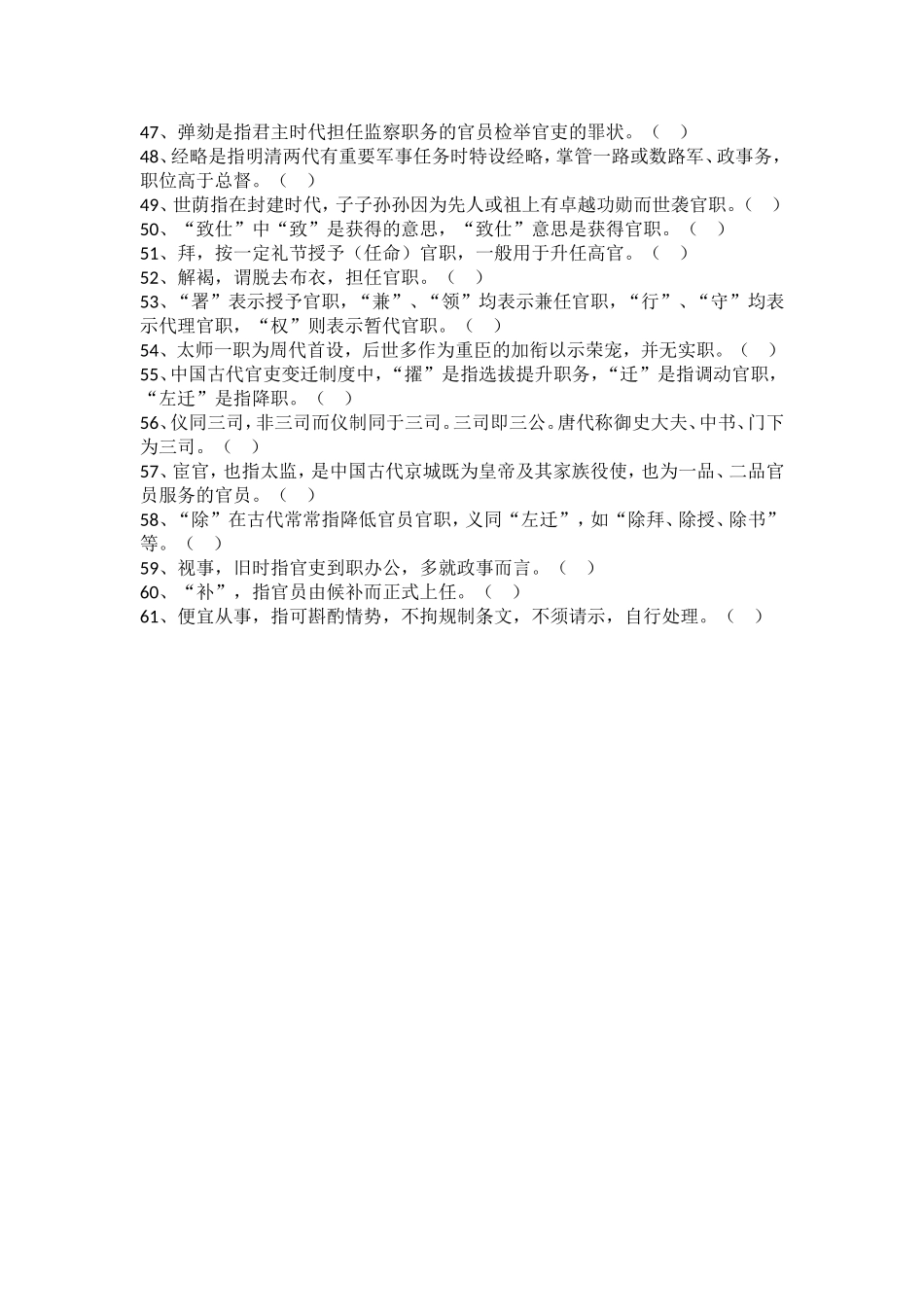 古代文化常识官职类判断题_第3页