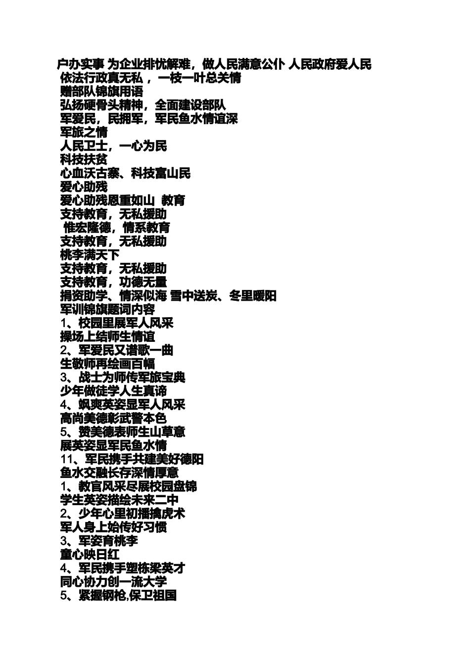 口号标语之关心下一代宣传口号_第3页