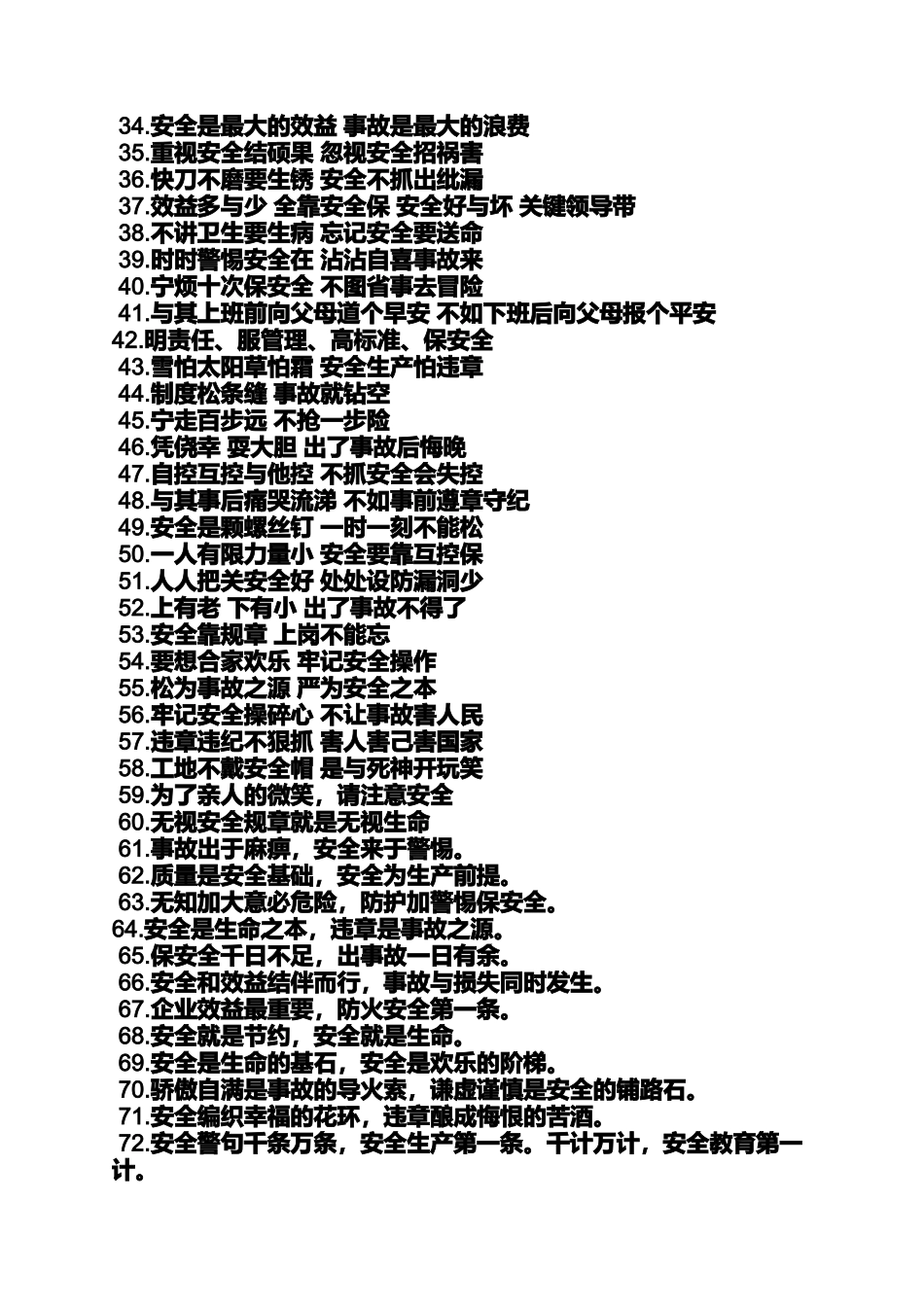 口号标语之建筑施工企业宣传标语_第2页