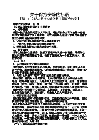 口号标语之关于保持安静的标语
