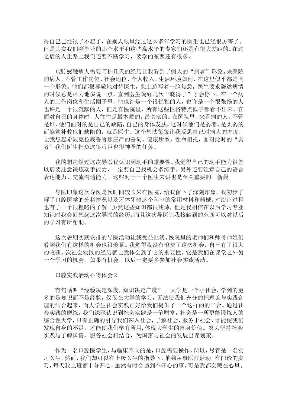 口腔实践活动心得体会-心得体会模板_第2页