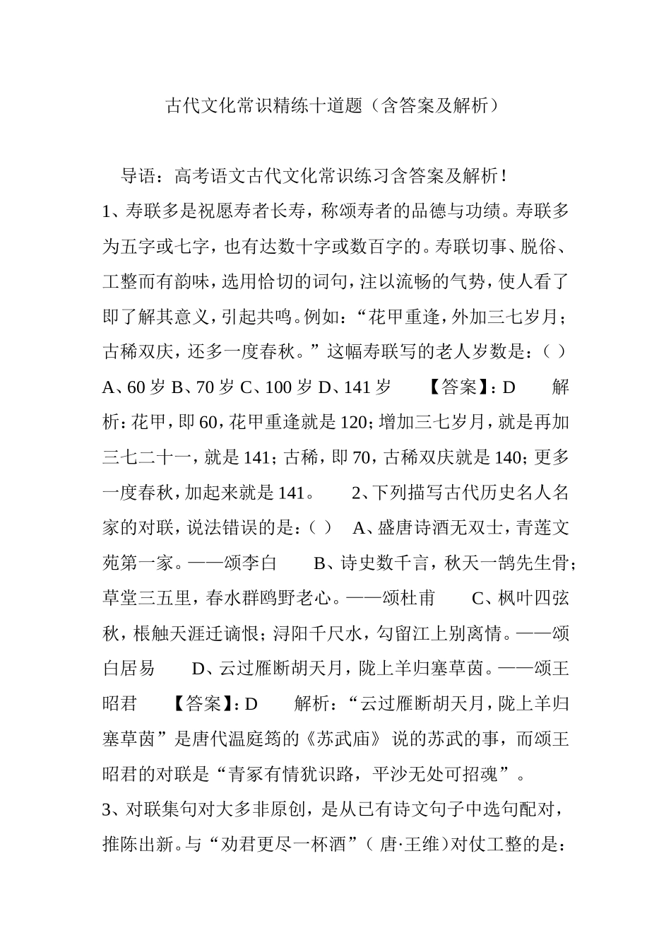 古代文化常识精练十道题(含答案及解析)_第1页