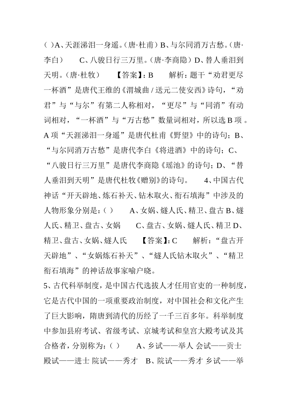 古代文化常识精练十道题(含答案及解析)_第2页