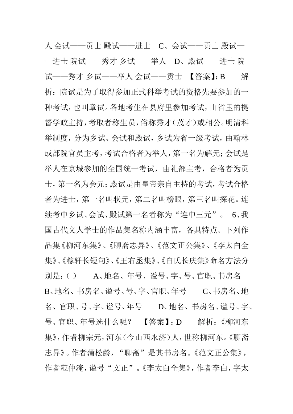 古代文化常识精练十道题(含答案及解析)_第3页