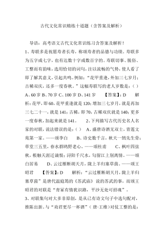 古代文化常识精练十道题(含答案及解析)