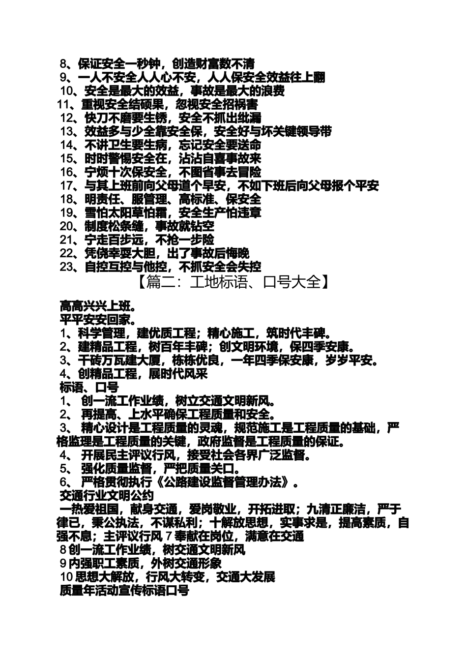 口号标语之酒店工程部口号_第2页