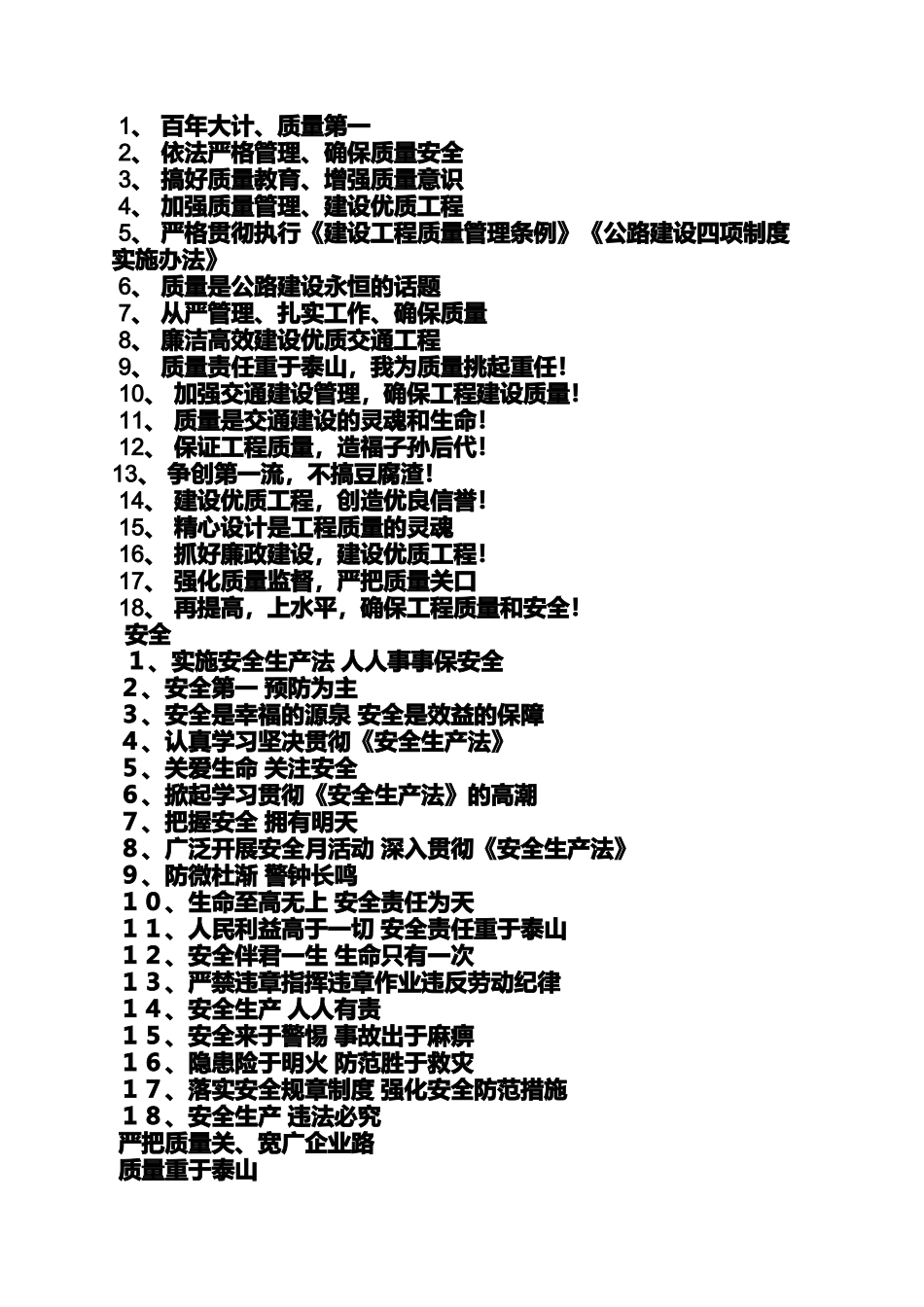 口号标语之酒店工程部口号_第3页
