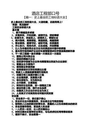 口号标语之酒店工程部口号