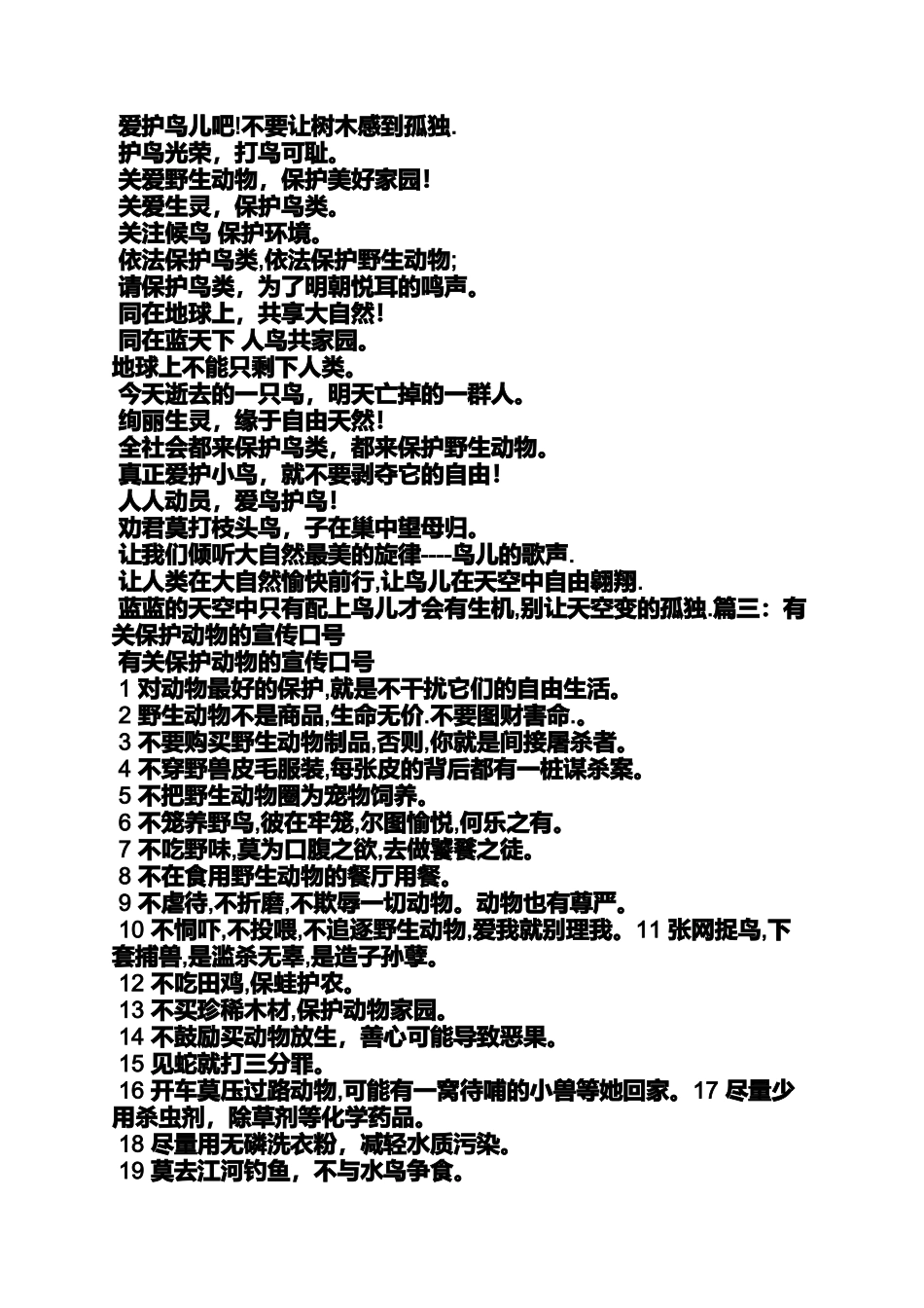 口号标语之关于保护动物的口号_第2页