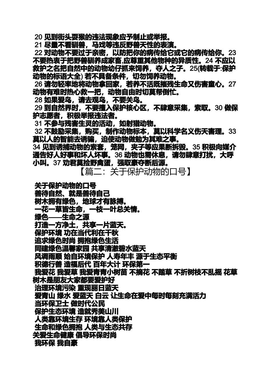 口号标语之关于保护动物的口号_第3页