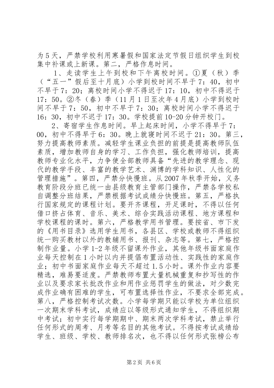 市义务教育阶段工程的意见_第2页