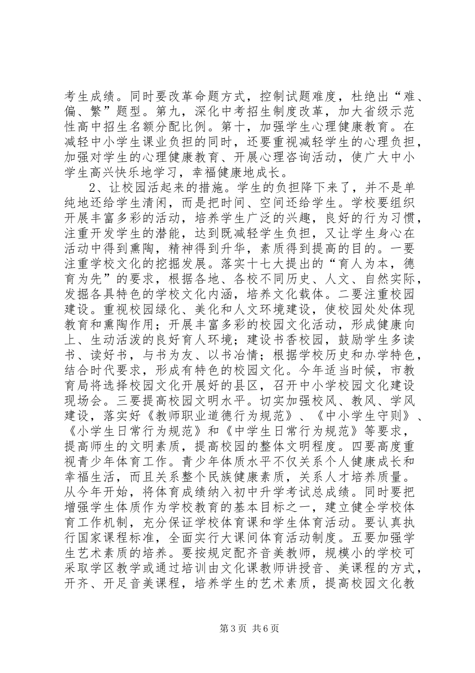 市义务教育阶段工程的意见_第3页