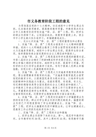市义务教育阶段工程的意见